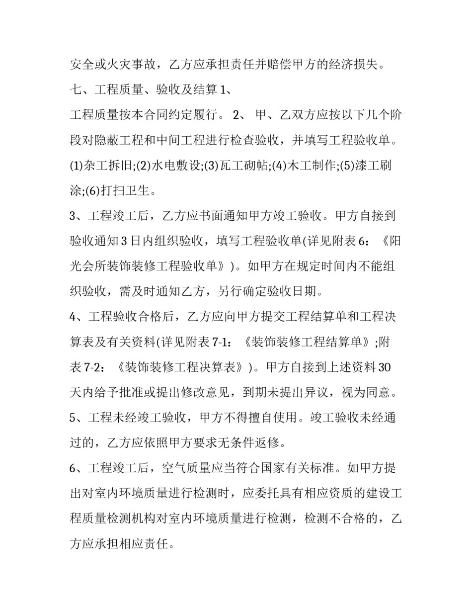 会所租赁协议书 宾馆租赁协议(6篇)_第3页