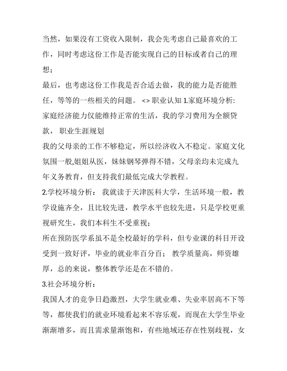 职业心动力心得体会如何写 职业心得体会怎么写(2篇)_第2页