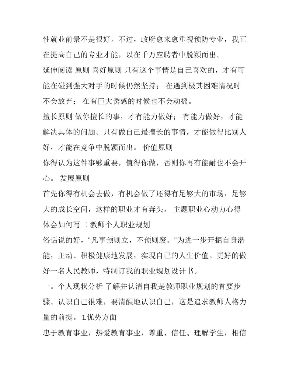 职业心动力心得体会如何写 职业心得体会怎么写(2篇)_第3页