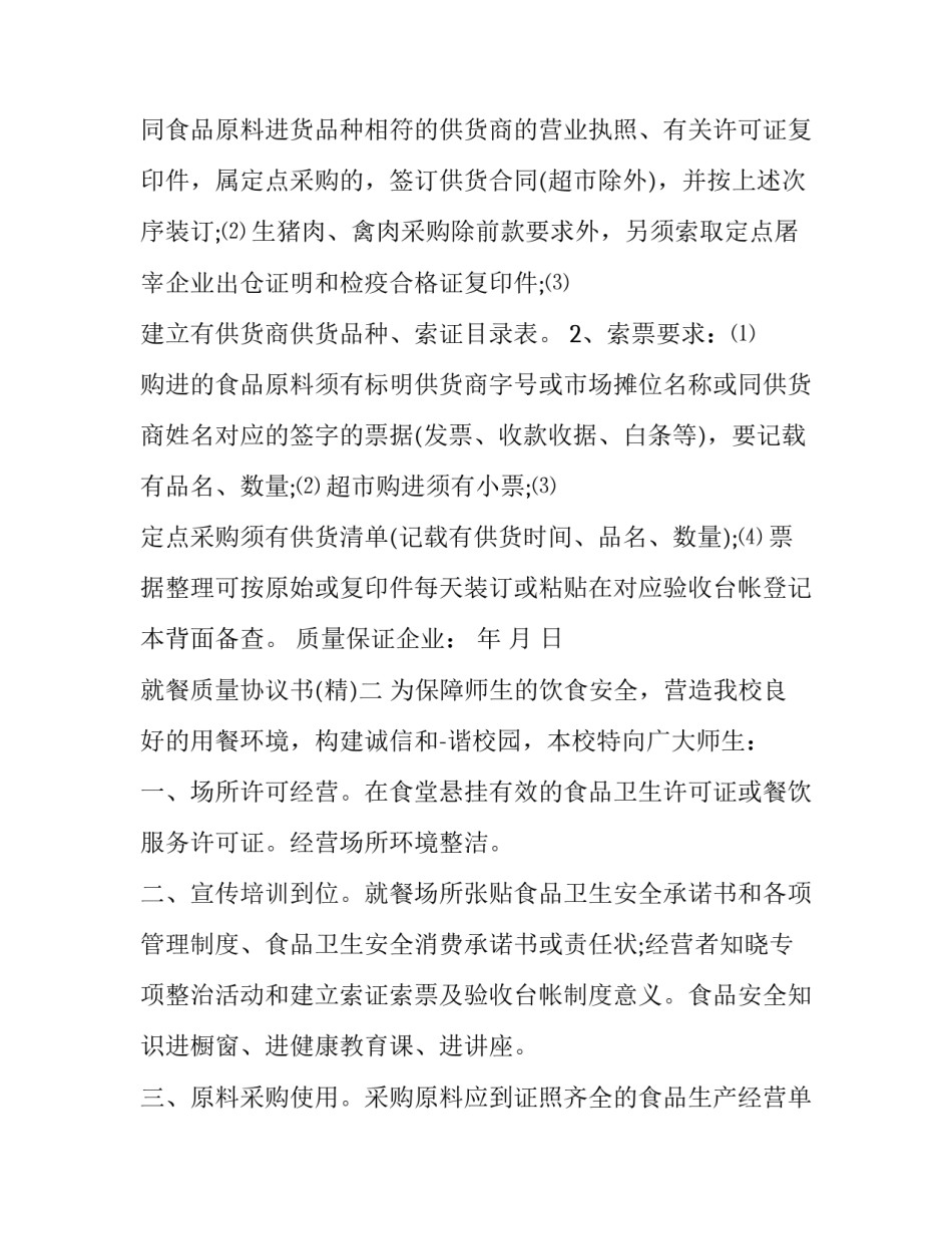 就餐质量协议书 餐厅订餐协议书范本(4篇)_第2页
