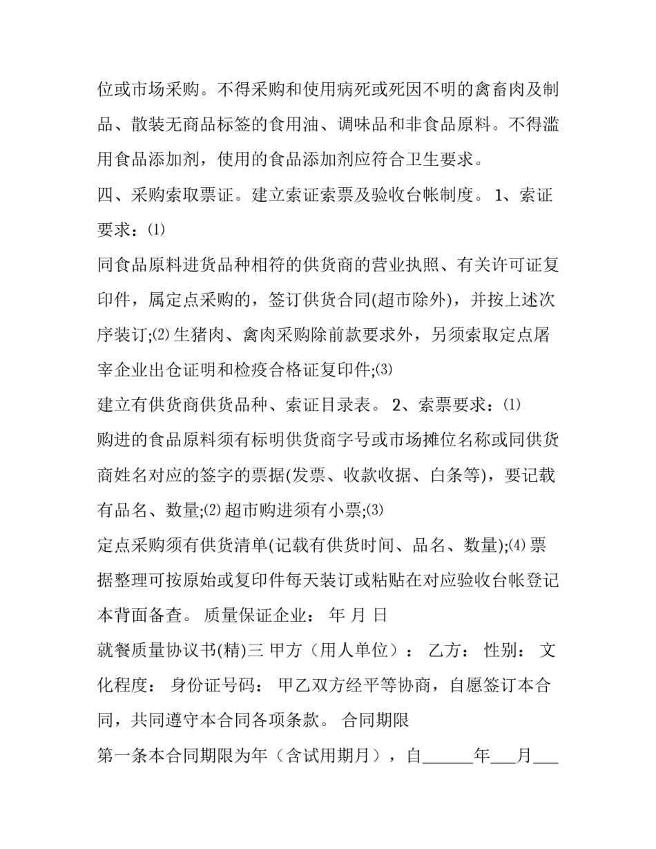 就餐质量协议书 餐厅订餐协议书范本(4篇)_第3页
