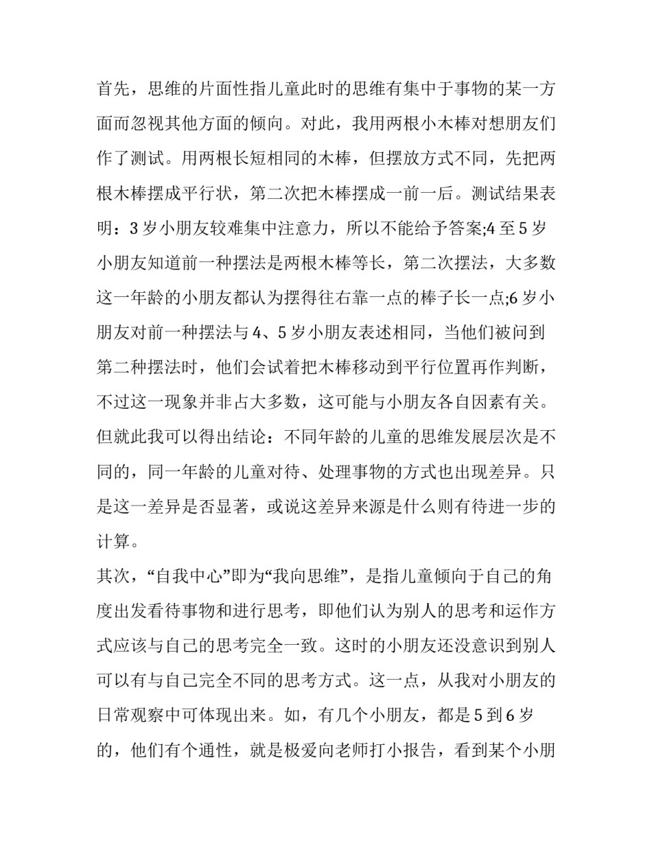 社会人脉培养心得体会总结 结交人脉关系的经验总结(二篇)_第2页