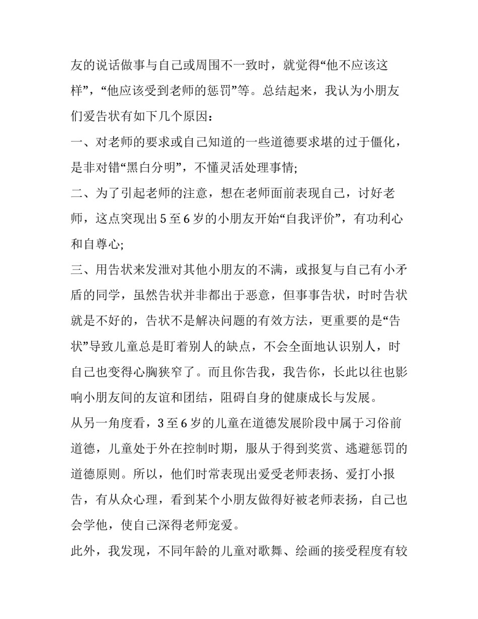 社会人脉培养心得体会总结 结交人脉关系的经验总结(二篇)_第3页