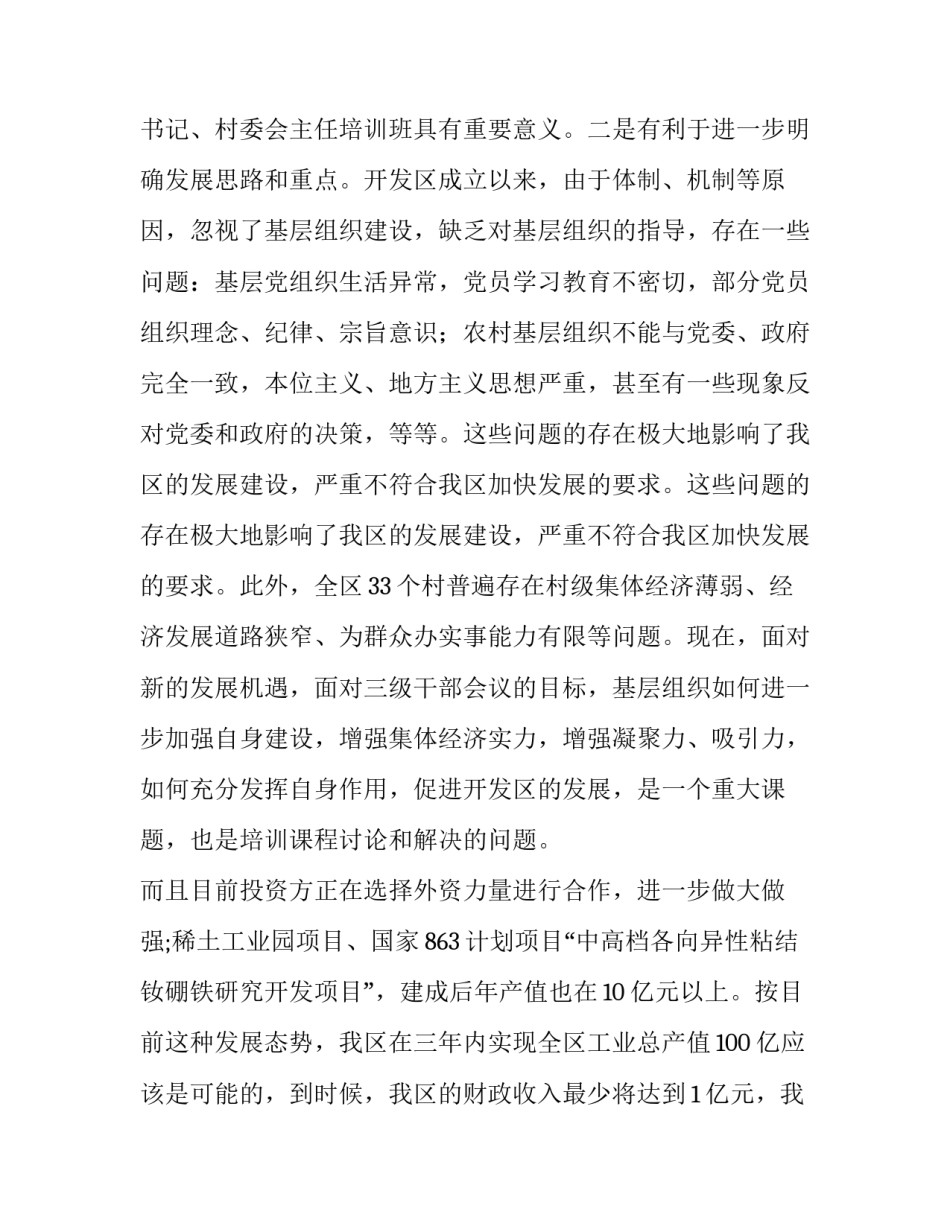 培训班教育心得体会精选 培训班 体会(六篇)_第2页