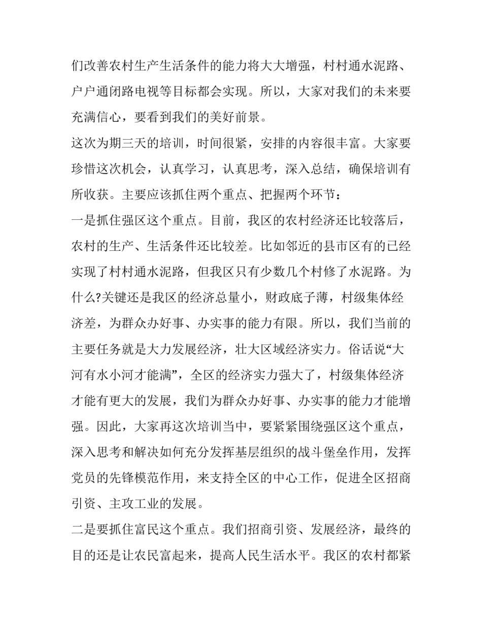 培训班教育心得体会精选 培训班 体会(六篇)_第3页