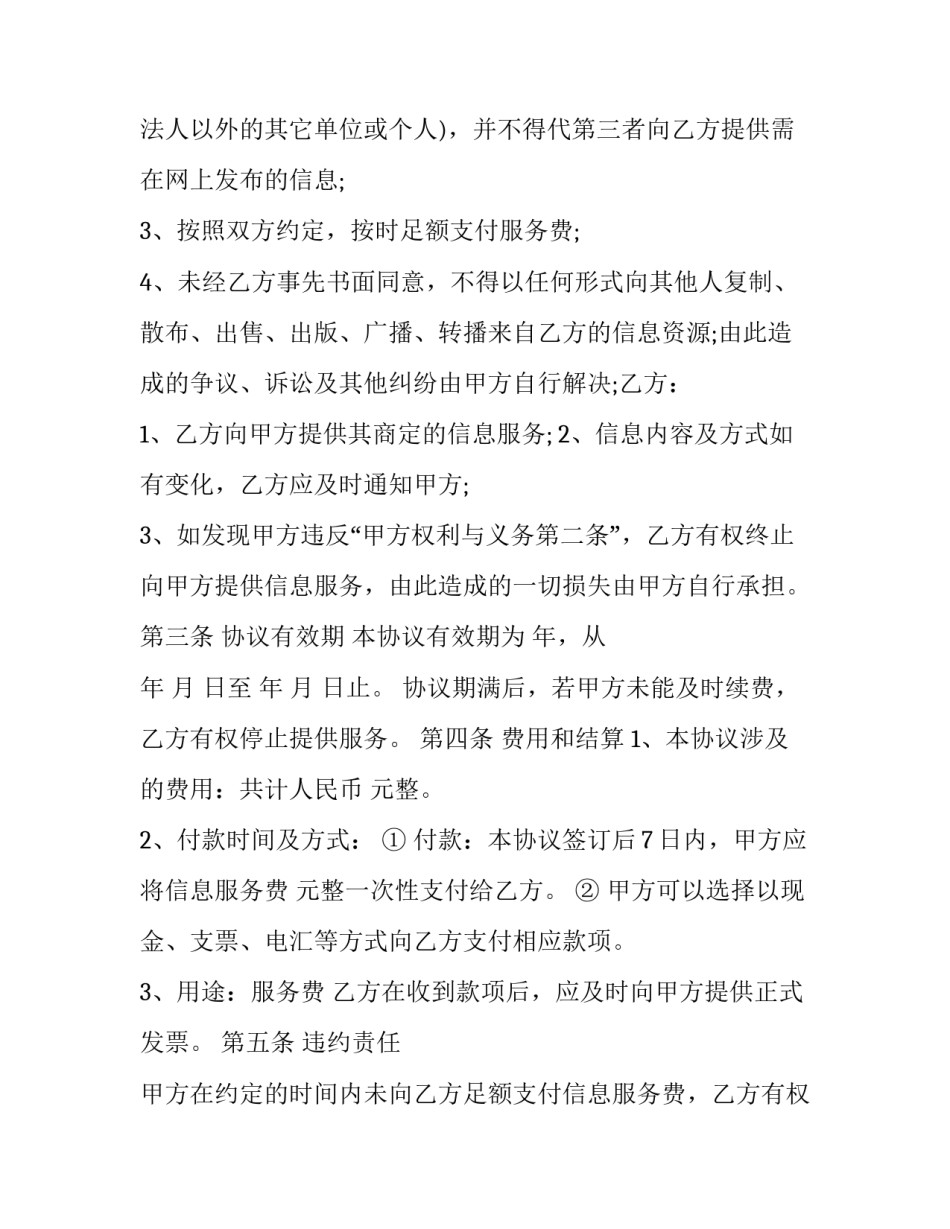 信息检索课程心得体会范本 信息资源检索课程心得(五篇)_第2页