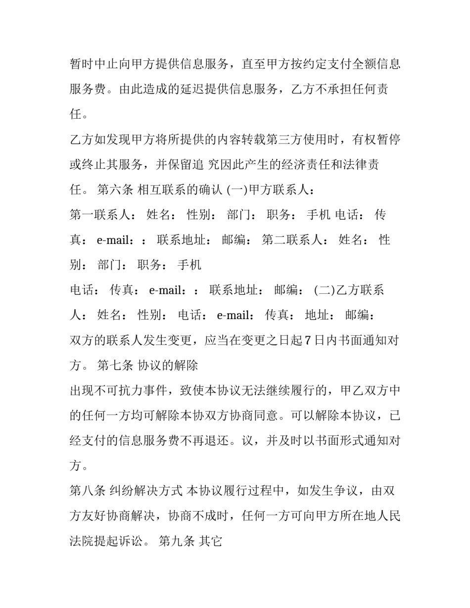 信息检索课程心得体会范本 信息资源检索课程心得(五篇)_第3页