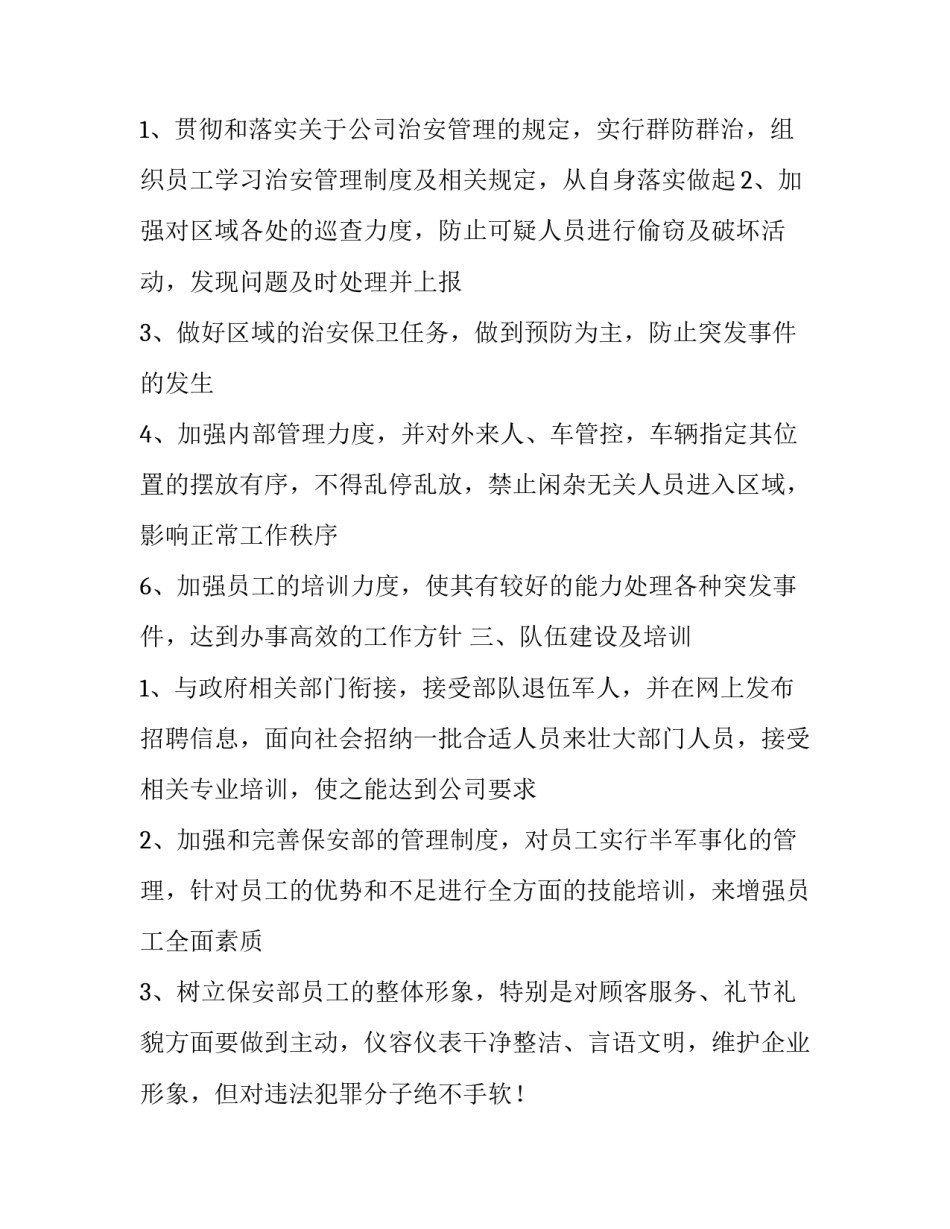 保安部门心得体会及收获 保安工作感想和体会(七篇)_第2页