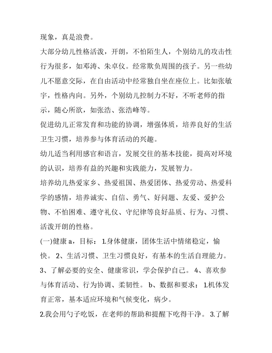 小班小朋友教育心得体会和方法 教育小朋友的心得(5篇)_第2页