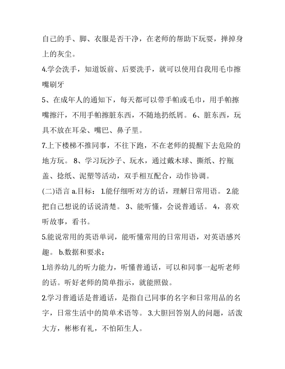 小班小朋友教育心得体会和方法 教育小朋友的心得(5篇)_第3页
