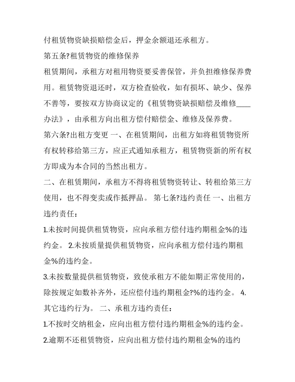 出租鸡棚协议书如何写 出租鸡棚协议书如何写范文(6篇)_第2页