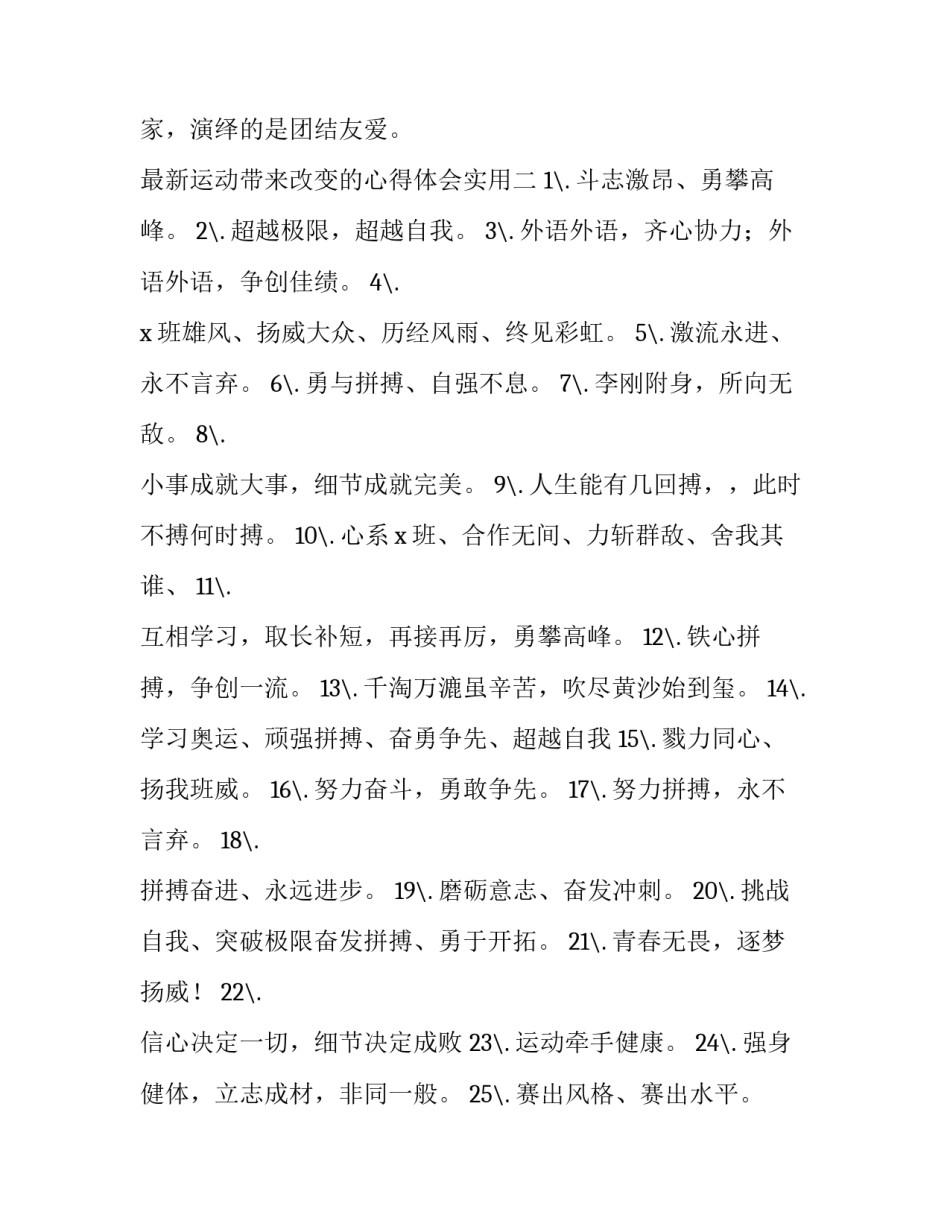 运动带来改变的心得体会实用 运动心得感悟(4篇)_第2页