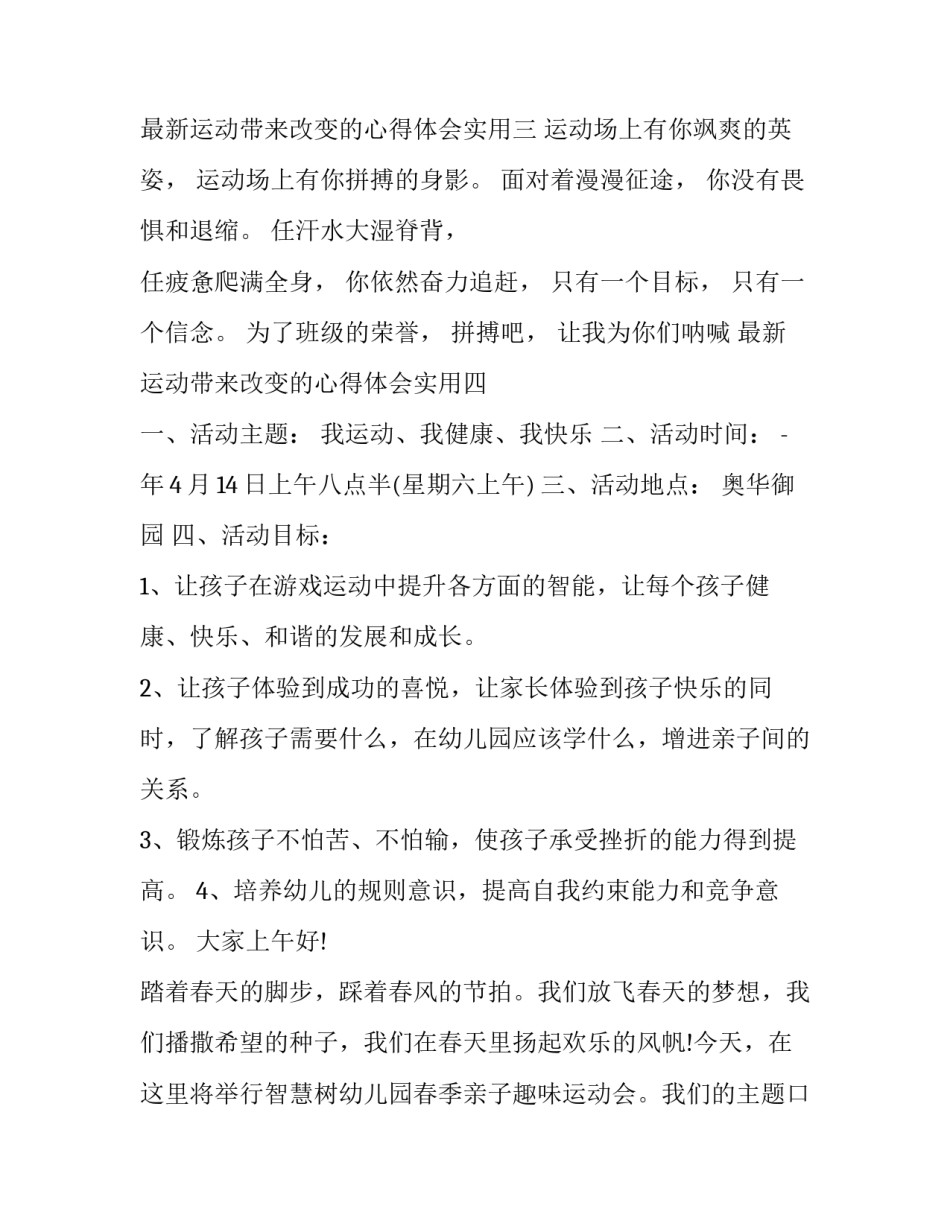运动带来改变的心得体会实用 运动心得感悟(4篇)_第3页