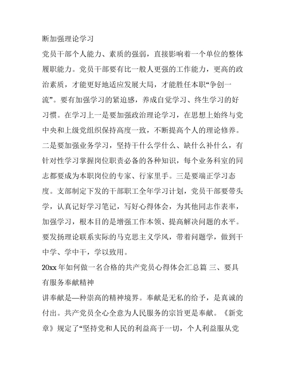 心得体会格式申论 申论各种格式(九篇)_第2页