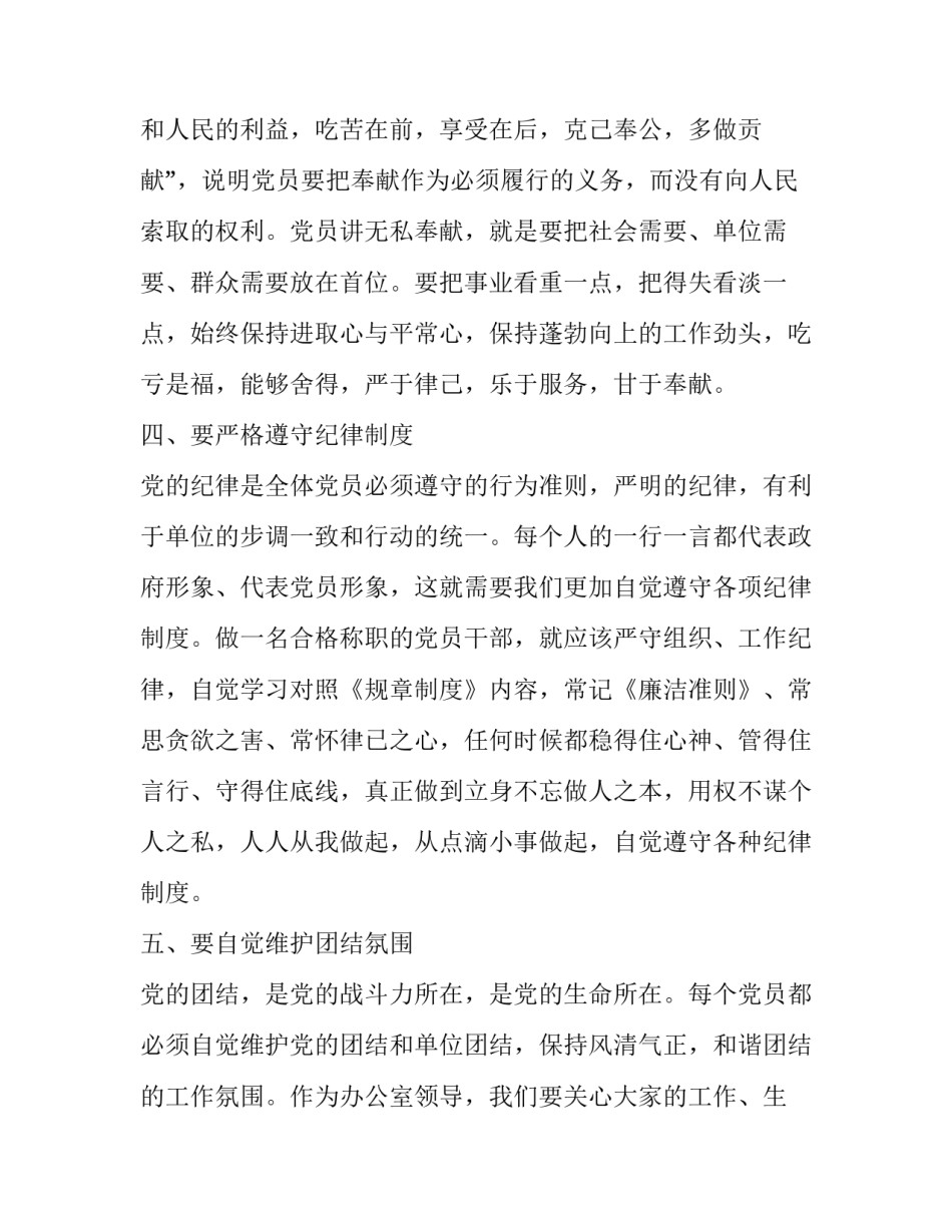 心得体会格式申论 申论各种格式(九篇)_第3页