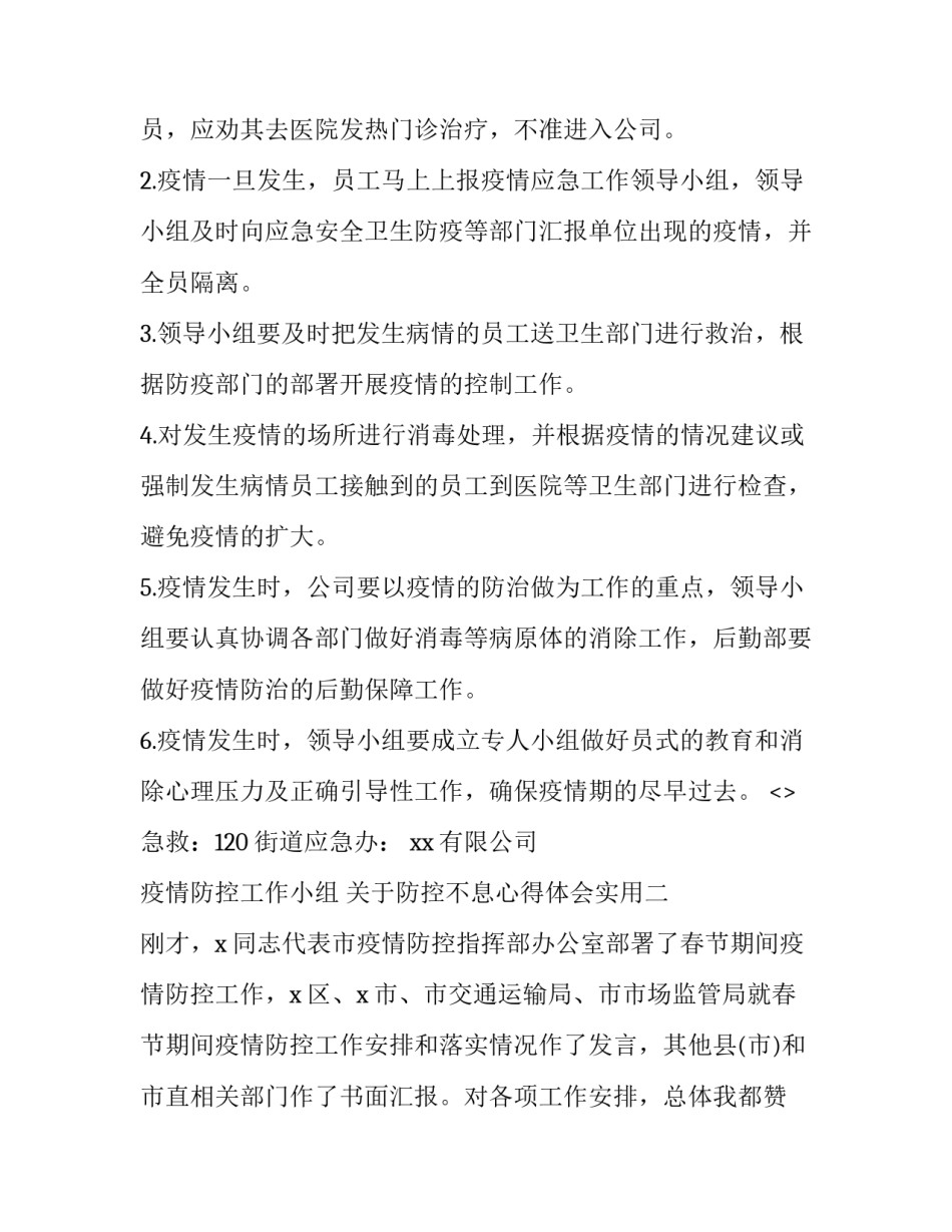 防控不息心得体会实用 增强防范意识心得体会(六篇)_第3页
