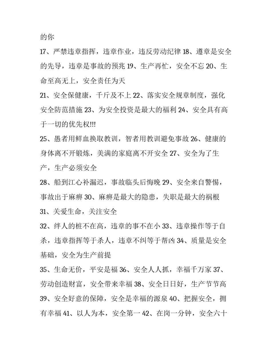 安全死亡心得体会和感想 安全死亡心得体会和感想感悟(二篇)_第2页