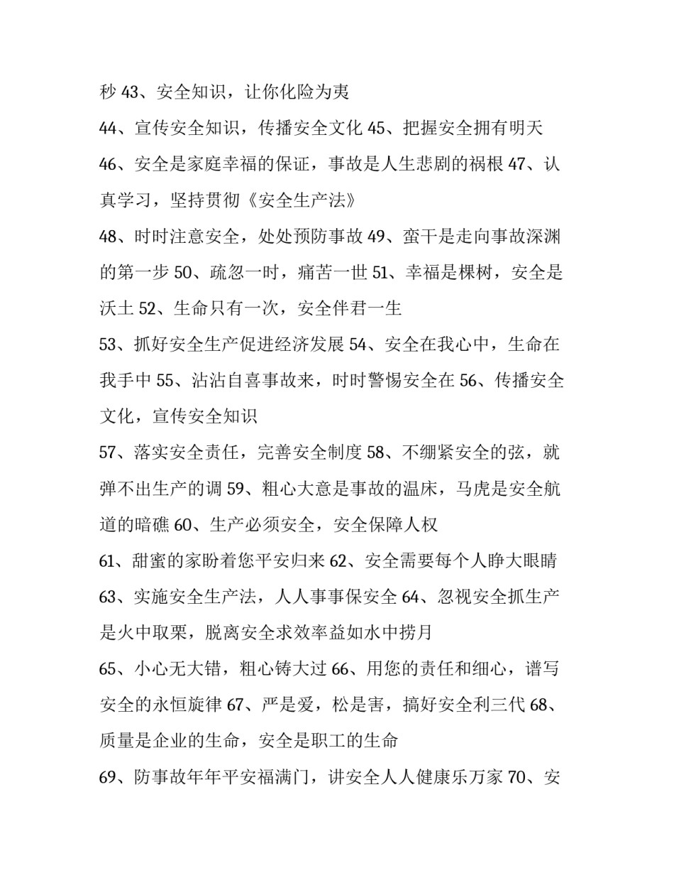 安全死亡心得体会和感想 安全死亡心得体会和感想感悟(二篇)_第3页