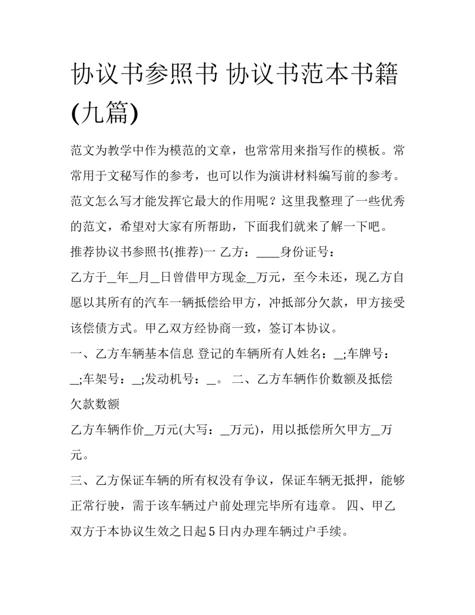 协议书参照书 协议书范本书籍(九篇)_第1页