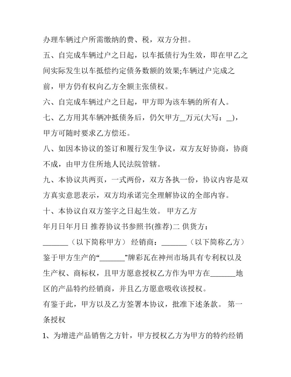 协议书参照书 协议书范本书籍(九篇)_第2页