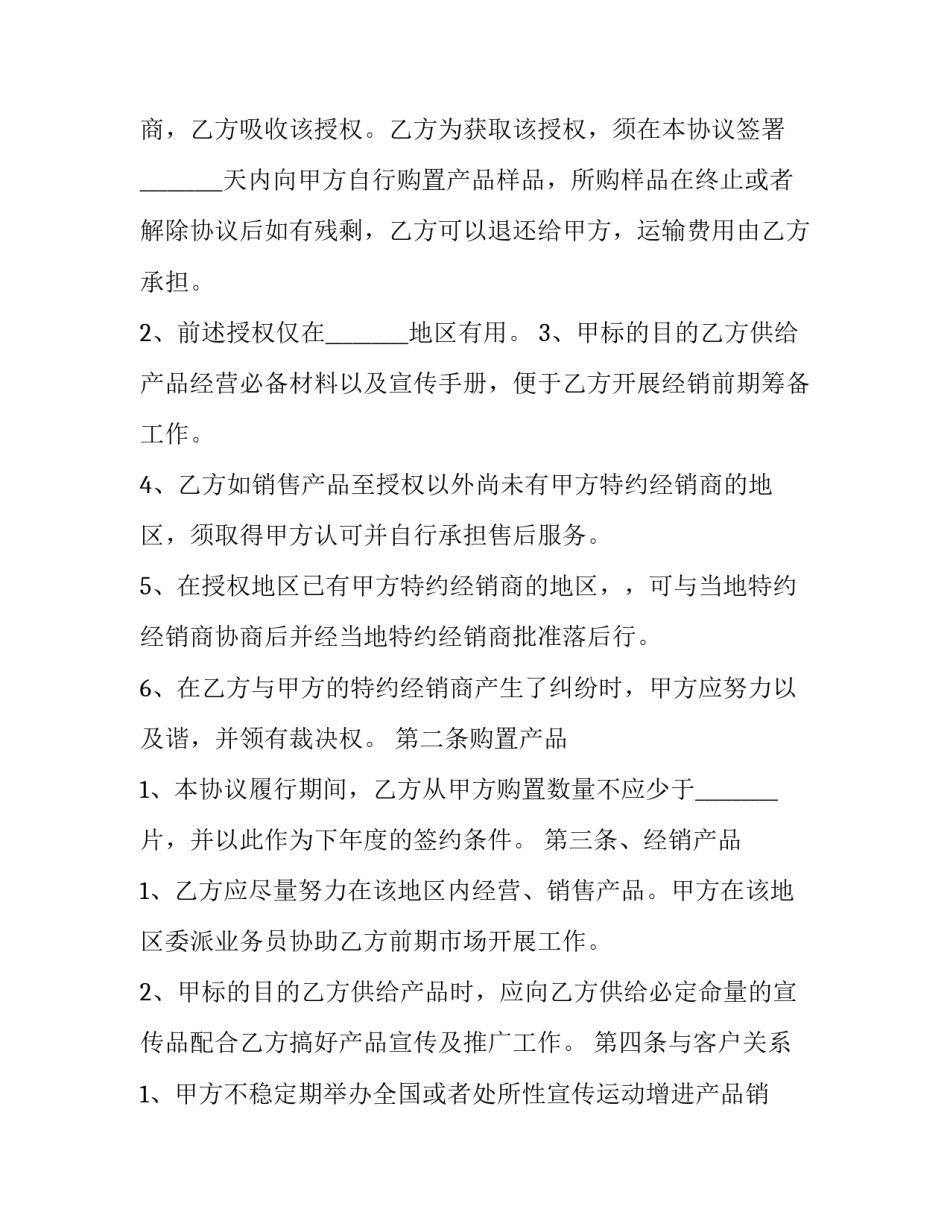 协议书参照书 协议书范本书籍(九篇)_第3页