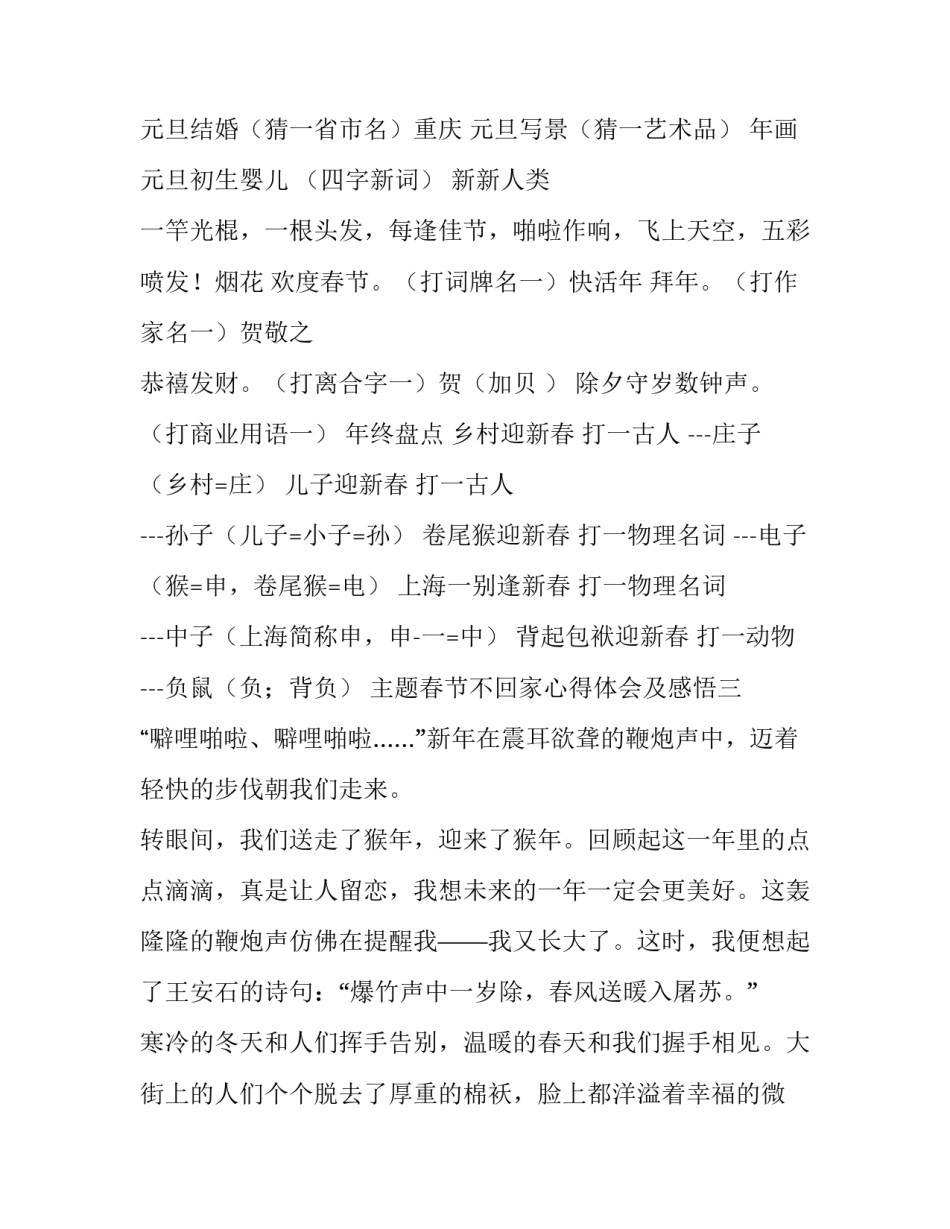 春节不回家心得体会及感悟 春节不回家心得体会及感悟一句话(9篇)_第3页