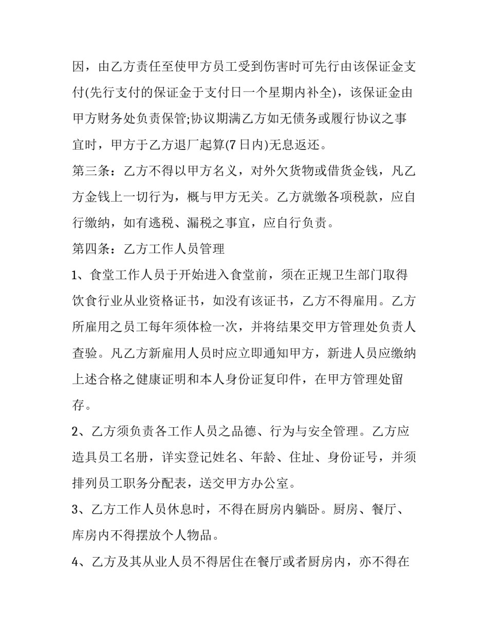 最新小学学年德育工作计划 小学学期德育工作计划(精选12篇)_第2页