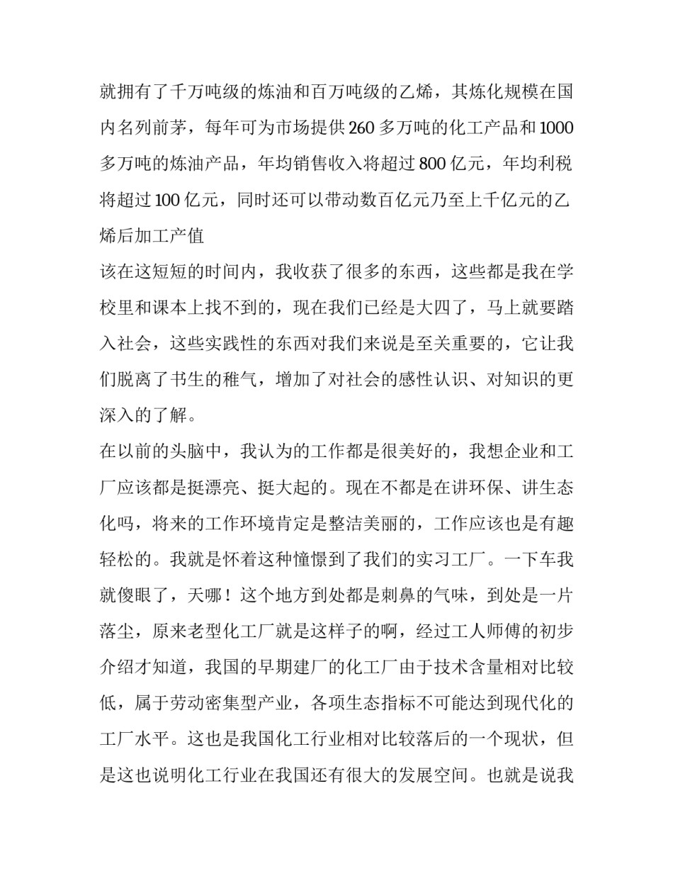 化工之美心得体会范本 化工行业心得体会(九篇)_第2页