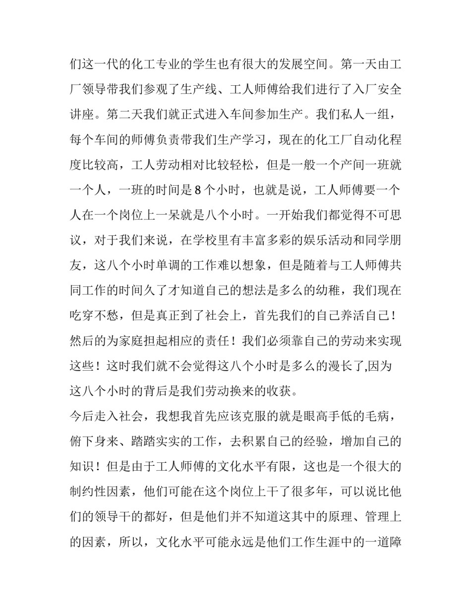 化工之美心得体会范本 化工行业心得体会(九篇)_第3页