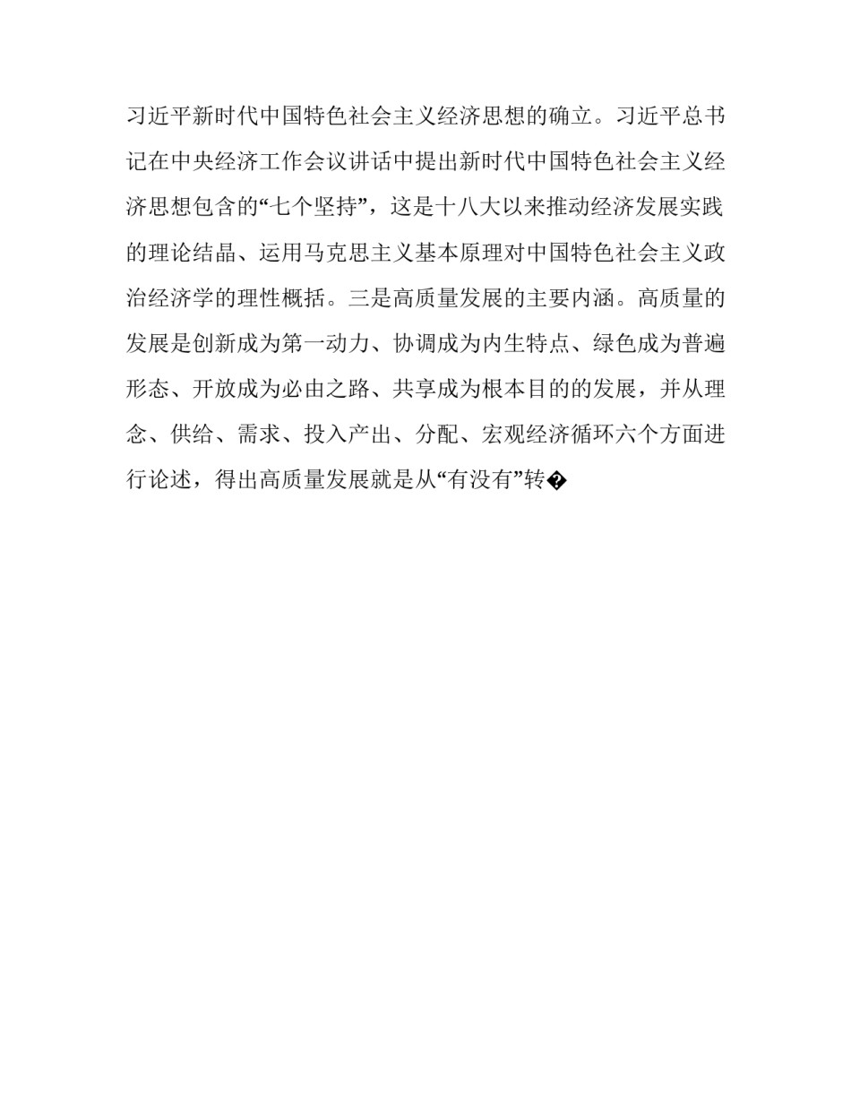 推荐总书记讲话的心得体会及感悟(6篇)_第2页