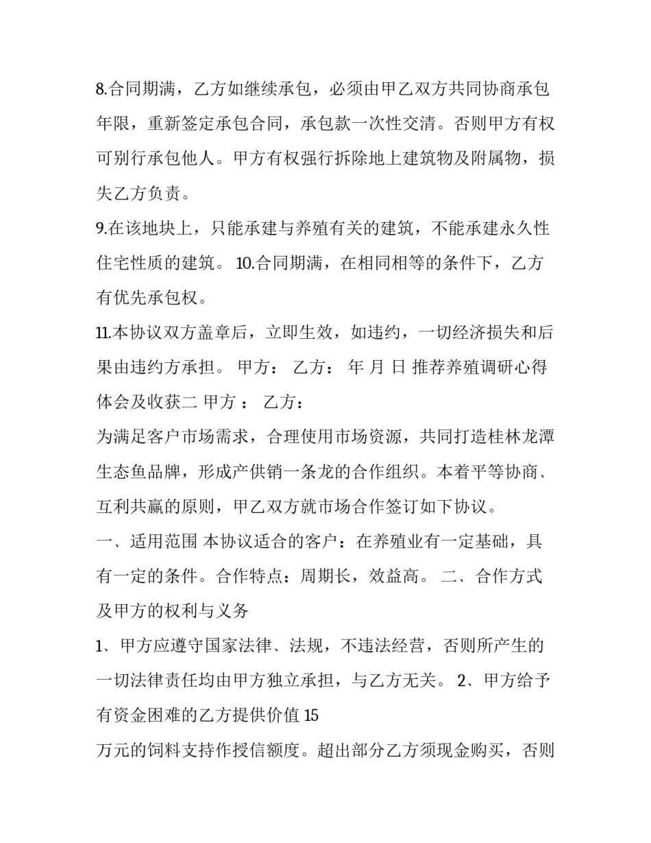 养殖调研心得体会及收获 养殖生产实践体会(7篇)_第2页
