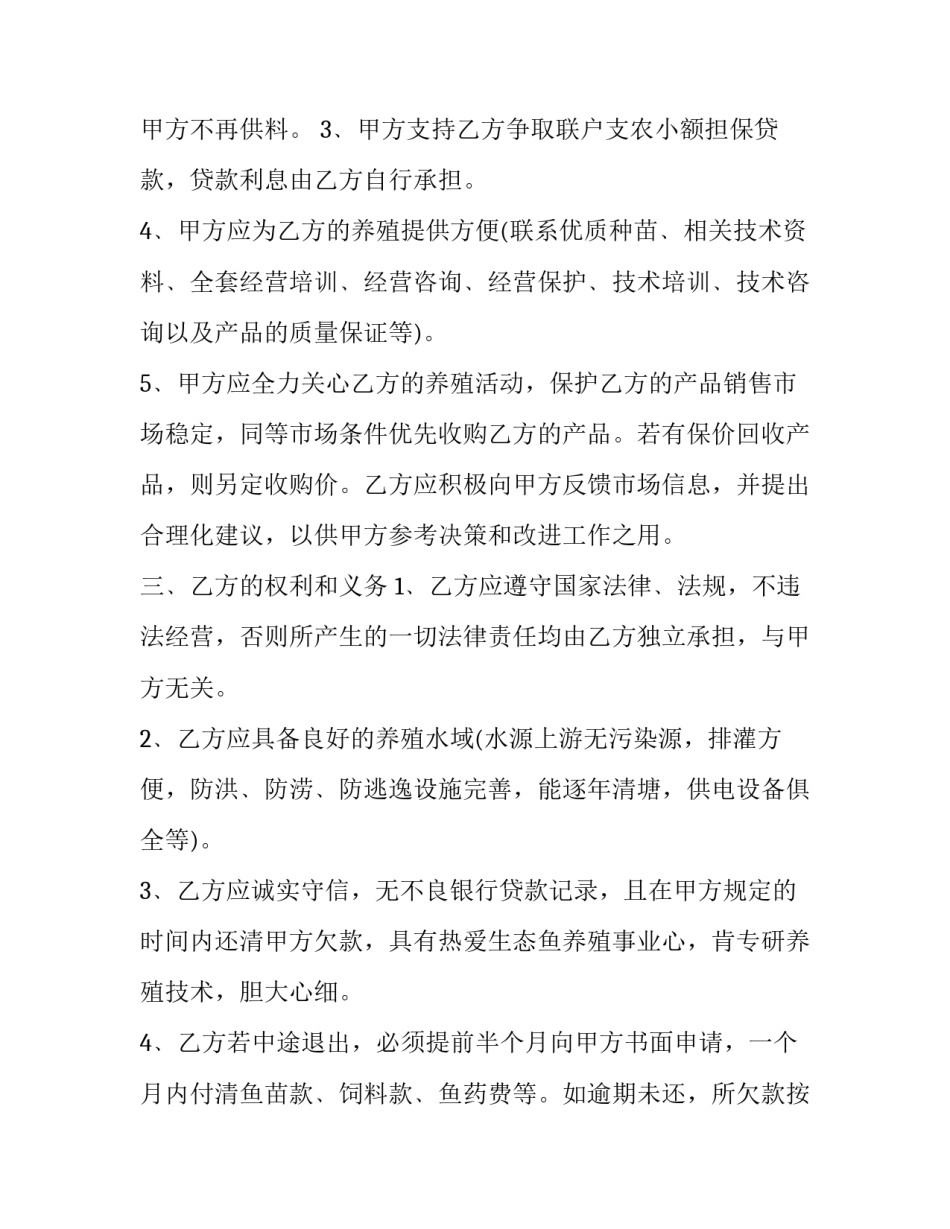 养殖调研心得体会及收获 养殖生产实践体会(7篇)_第3页