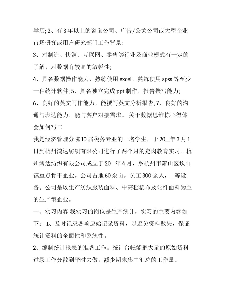 数据思维栋心得体会如何写 数据思维和经验思维(四篇)_第2页