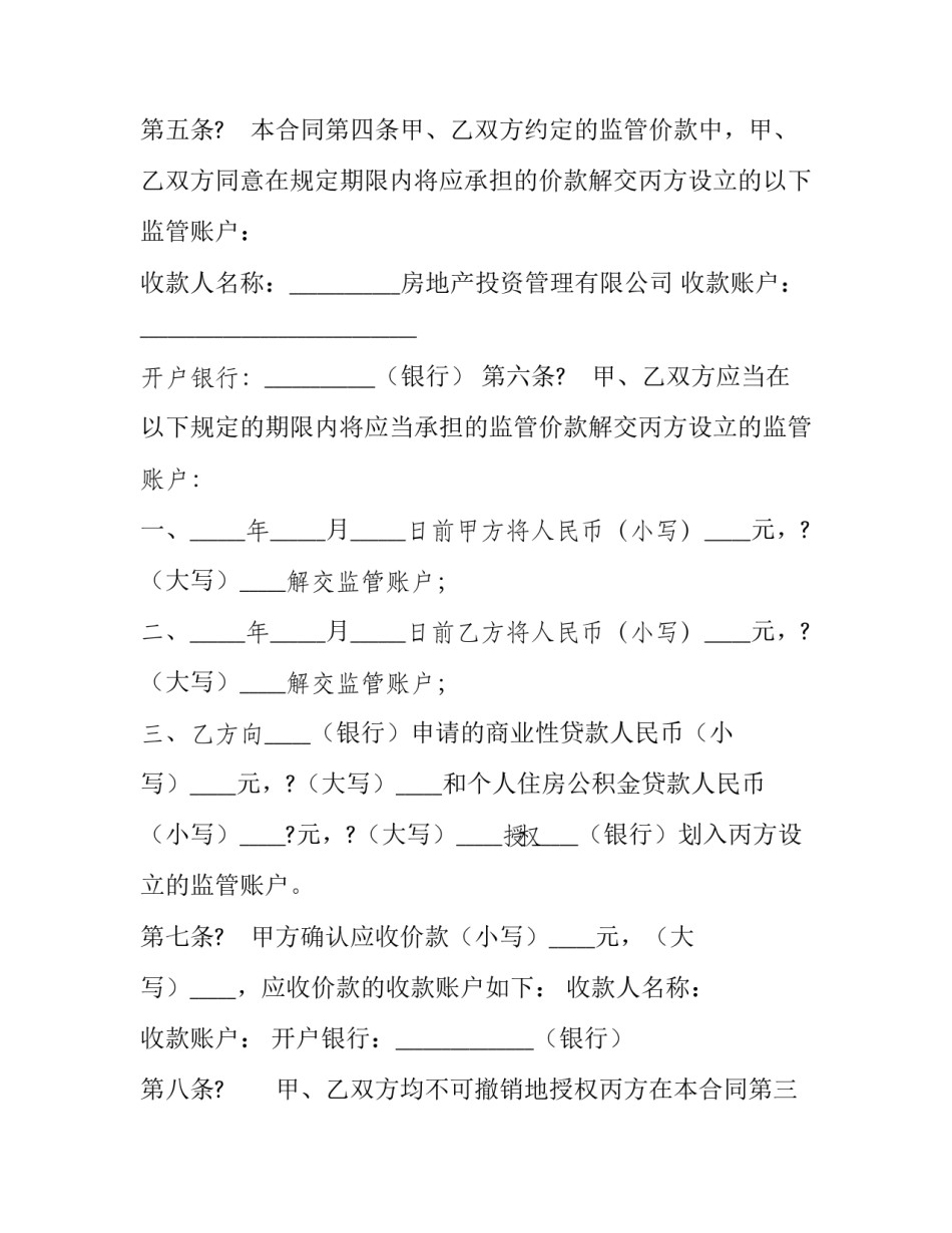 监管售房协议书简短 售房协议书怎么写(八篇)_第3页