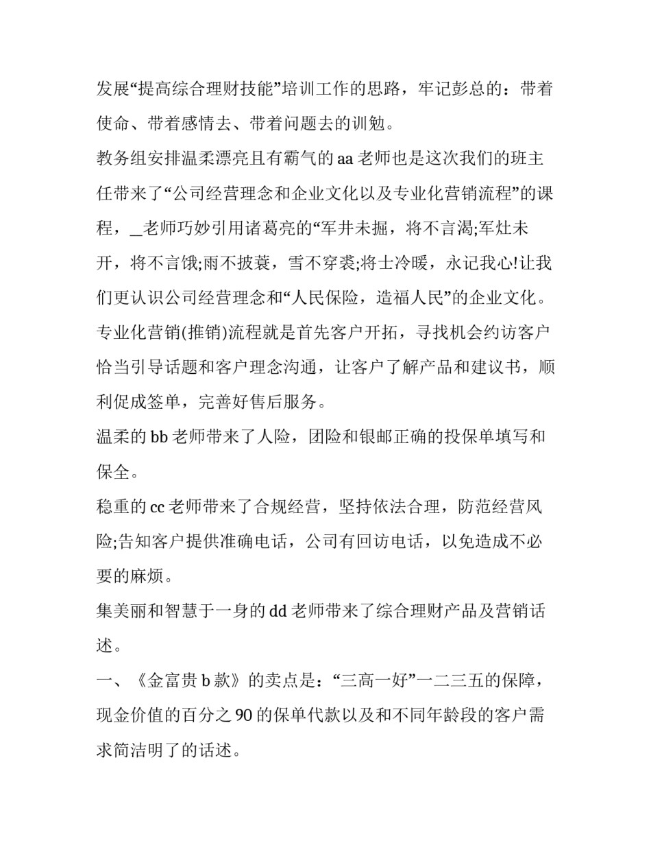 营销心得体会英文怎么写 服务营销心得怎么写(8篇)_第2页