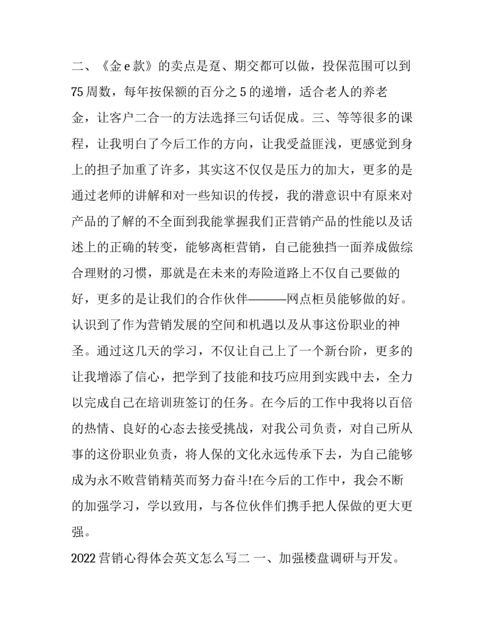 营销心得体会英文怎么写 服务营销心得怎么写(8篇)_第3页