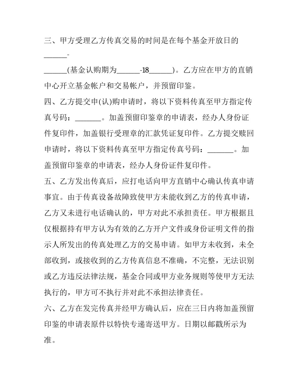 基金管理协议书怎么写 基金管理协议书怎么写模板(三篇)_第2页