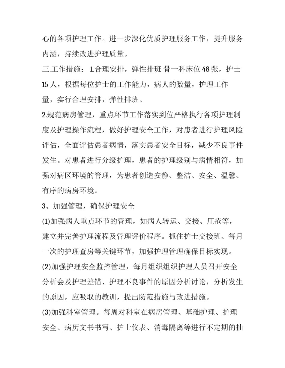 [护士人员的工作计划四篇]工作计划范文 护士_第2页