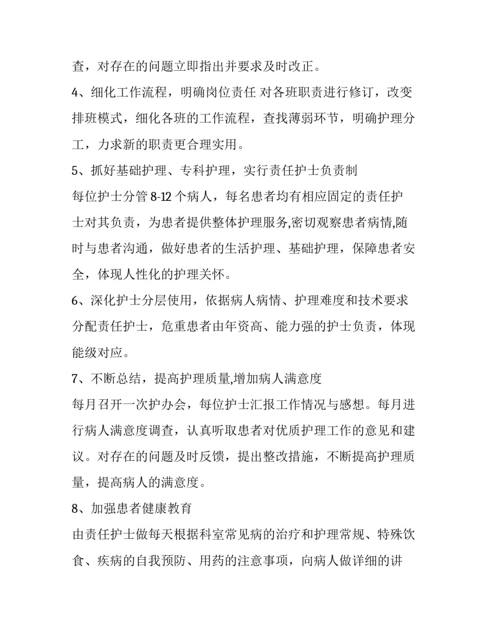 [护士人员的工作计划四篇]工作计划范文 护士_第3页