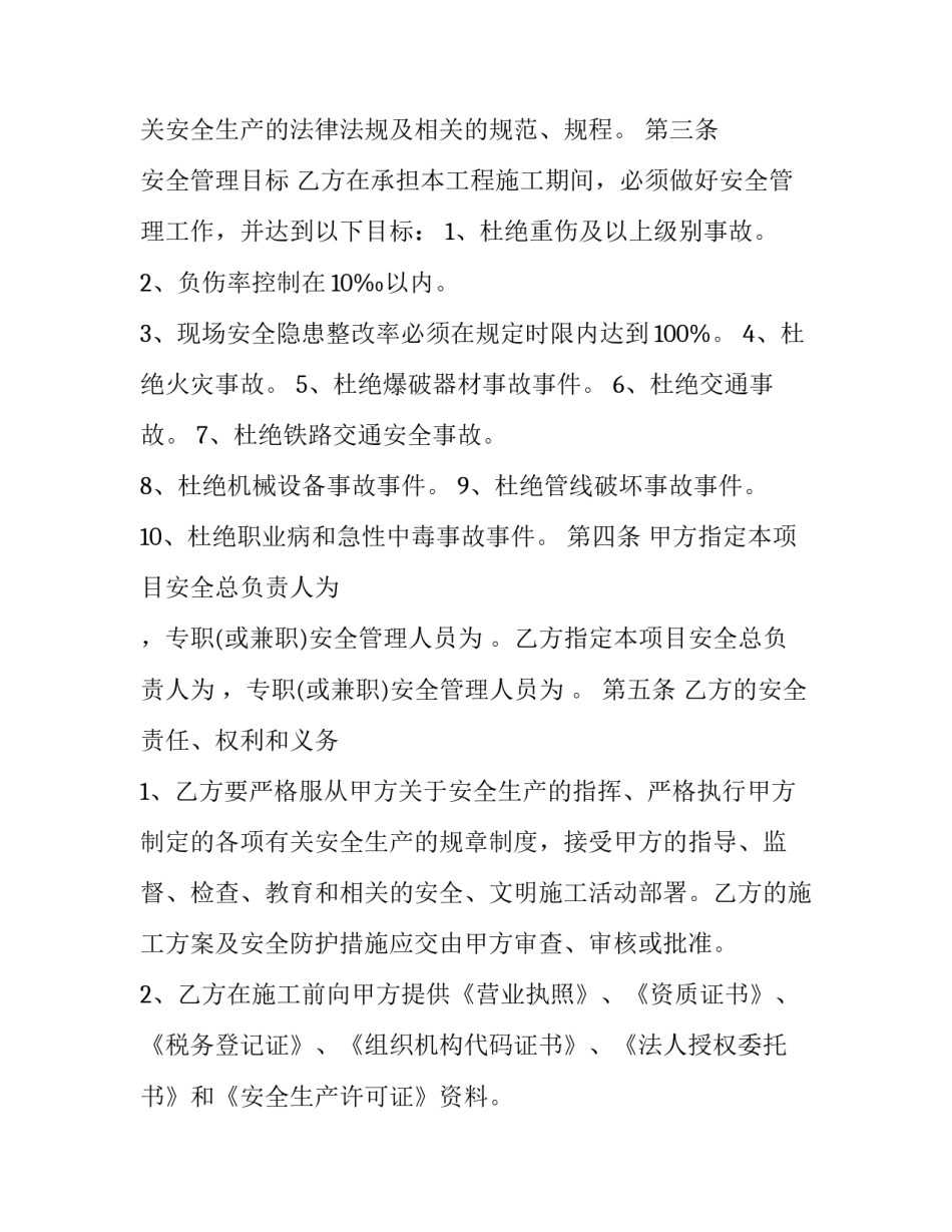 安全守纪心得体会文章范文 安全守纪活动心得(二篇)_第2页