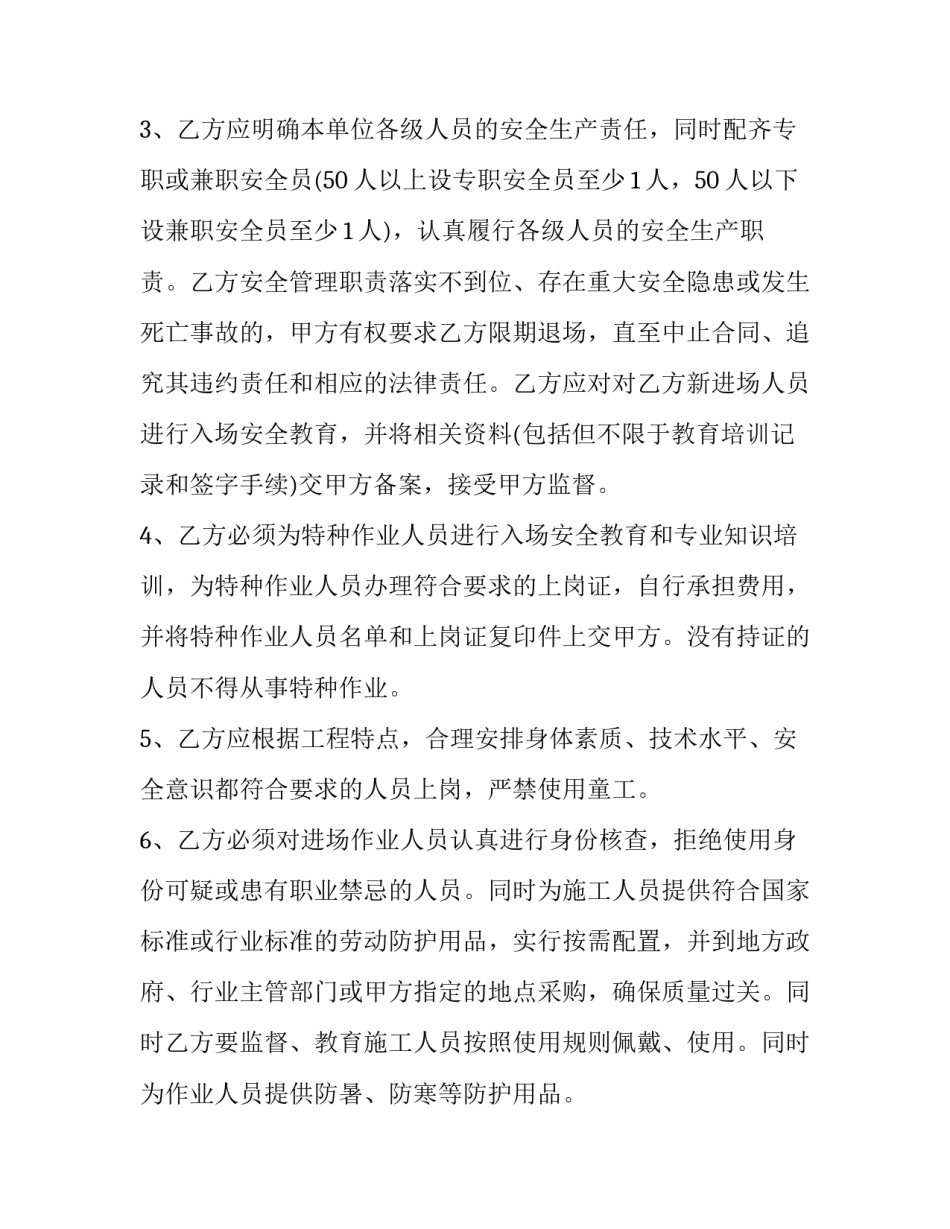 安全守纪心得体会文章范文 安全守纪活动心得(二篇)_第3页