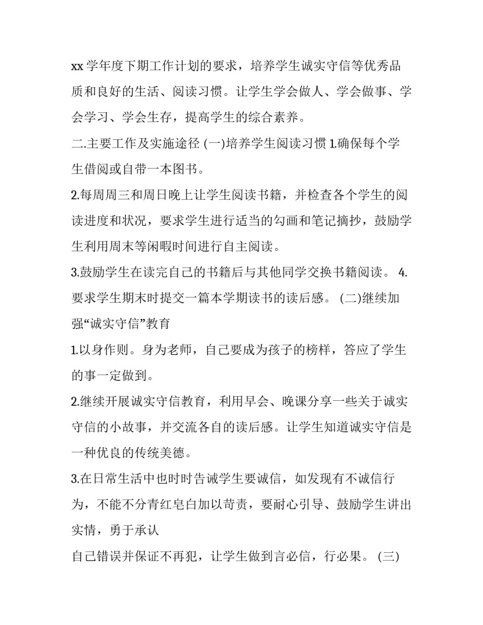 生活老师个人的工作计划四篇 生活老师工作计划范文_第3页