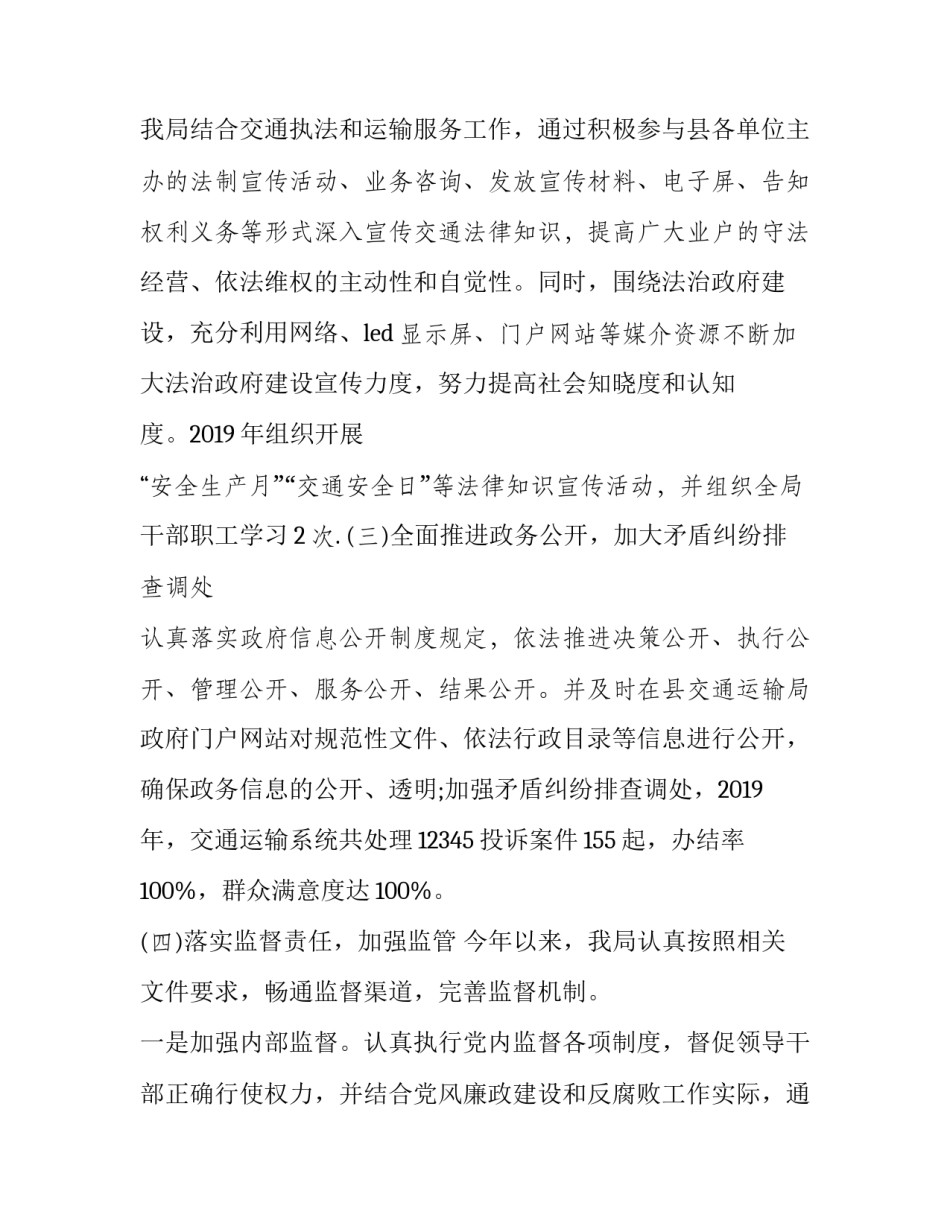 交通运输专业研究论文交通运输管理理论论文范本 交通运输方面论文(2篇)_第2页