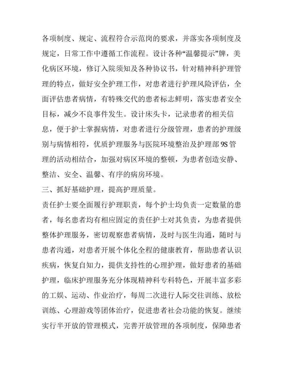护理工作计划 [护理个人的工作计划四篇] _第2页