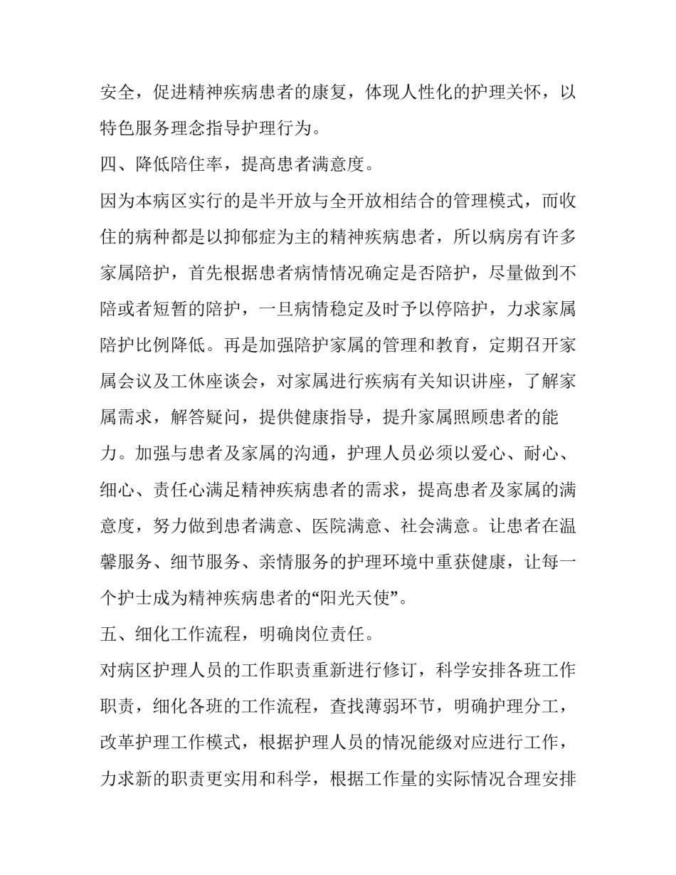 护理工作计划 [护理个人的工作计划四篇] _第3页