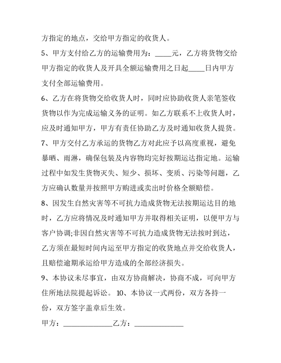 最新普通货物运输合同 货物运输合同(20篇)_第2页