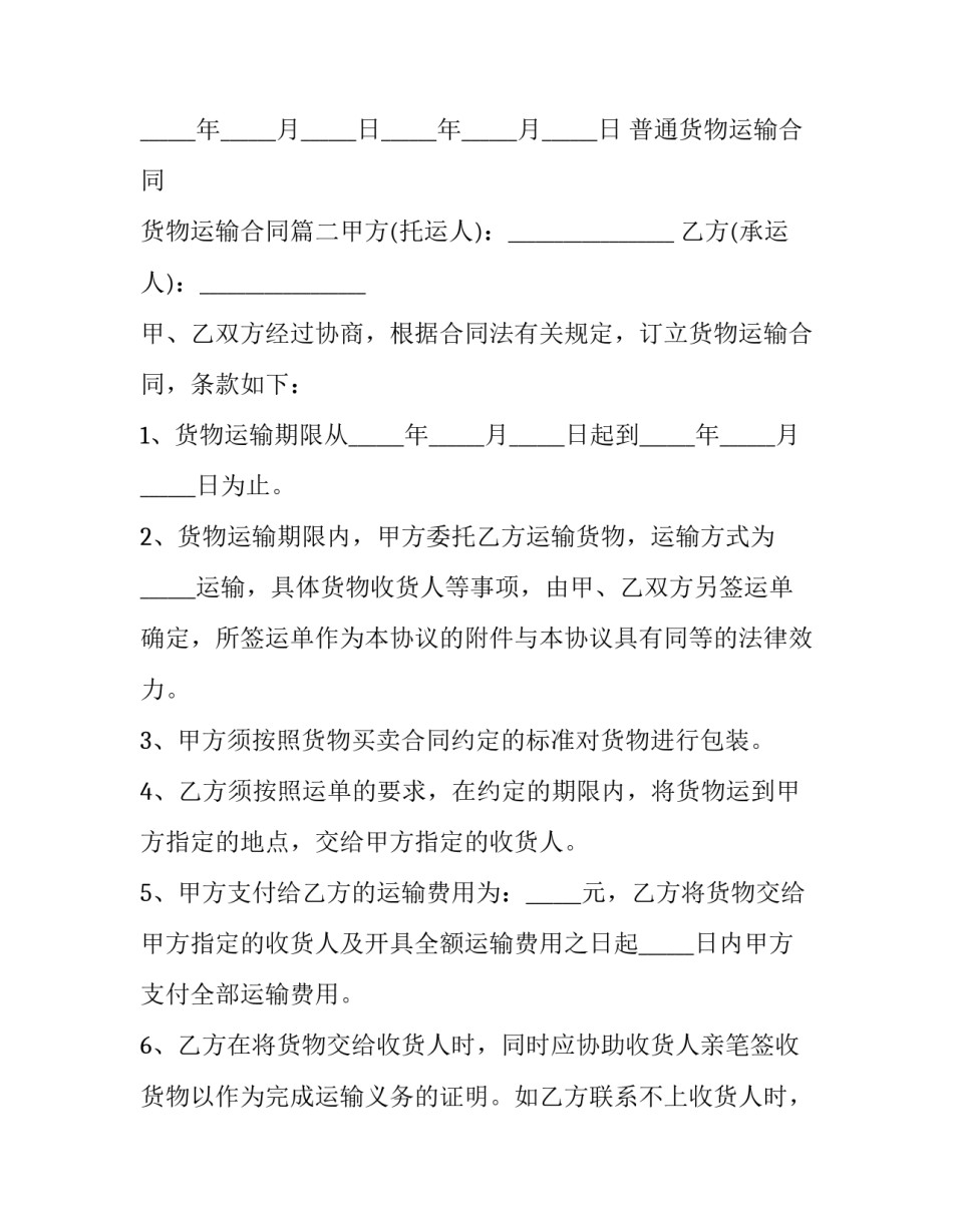 最新普通货物运输合同 货物运输合同(20篇)_第3页