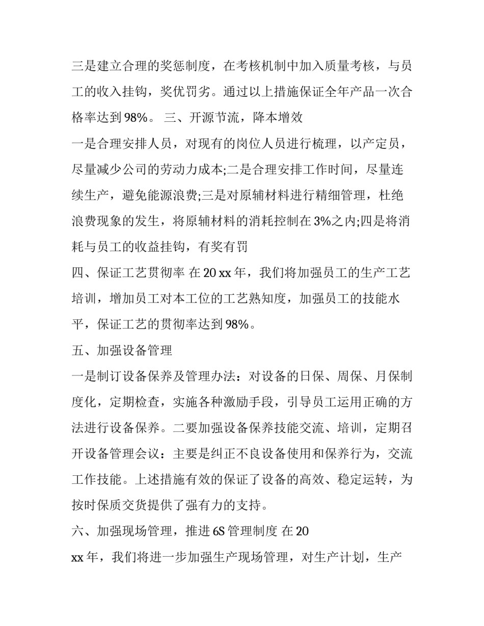 车间主任每周工作计划 车间主任个人的工作计划四篇_第2页