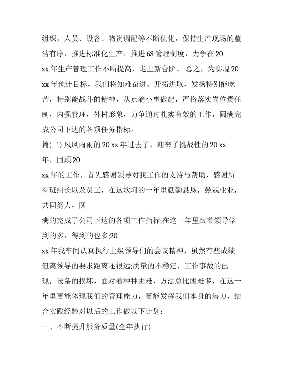 车间主任每周工作计划 车间主任个人的工作计划四篇_第3页
