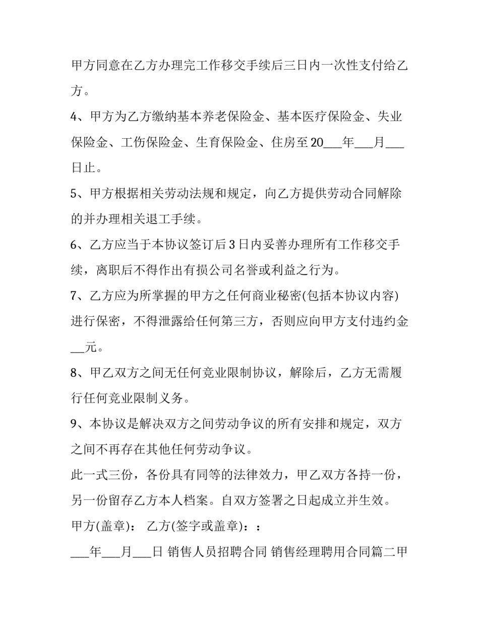 销售人员招聘合同 销售经理聘用合同(10篇)_第2页